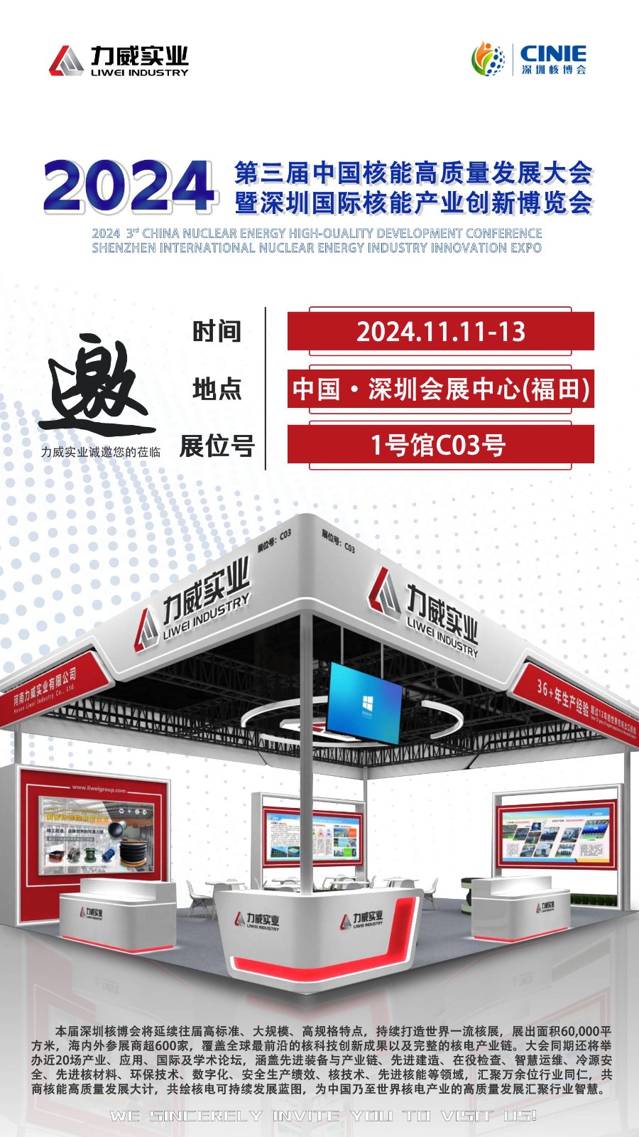 2024 第三屆深圳核博會啟幕，力威實業(yè)盛情相邀