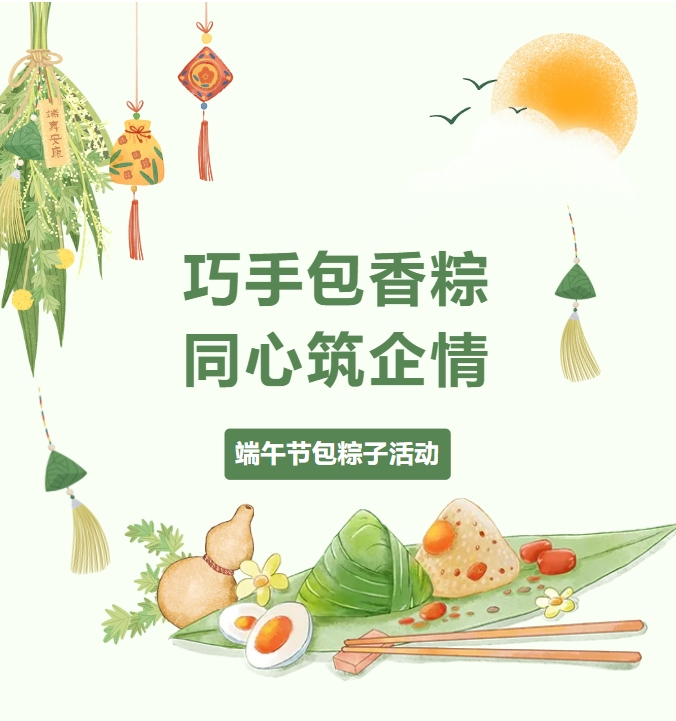 粽葉飄香，情滿力威