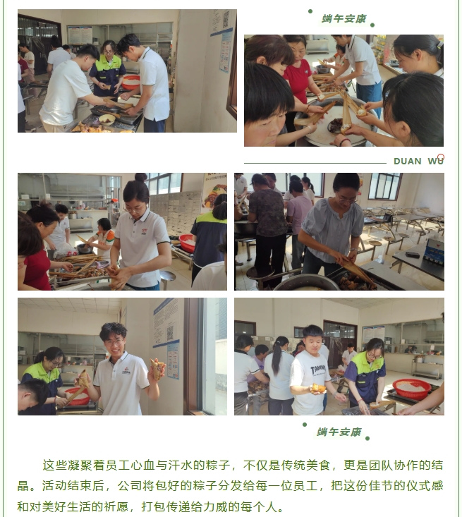 粽葉飄香，情滿力威