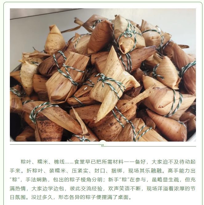 粽葉飄香，情滿力威