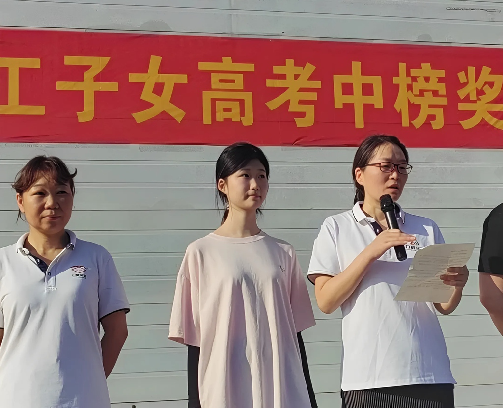力威關(guān)懷暖人心， 金榜學(xué)子展宏圖 ,2025員工子女高考中榜獎勵