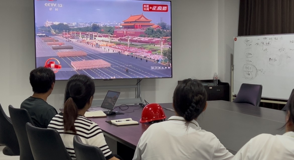 觀抗戰(zhàn)勝利 80 周年閱兵，聚公司員工奮進(jìn)力量