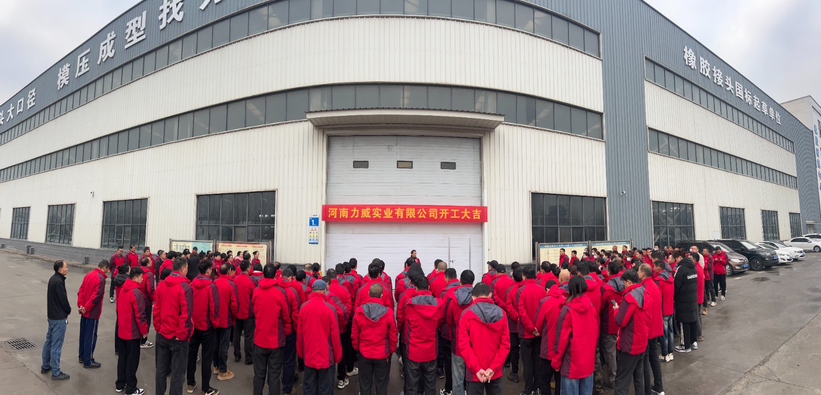 開局即沖刺 | 力威實業(yè)正月初八開工大吉，共赴新篇章