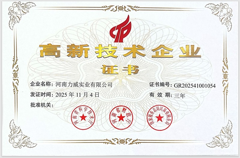 高新技術(shù)企業(yè)證書(shū)